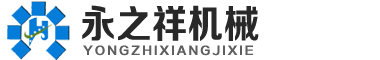 黔东南石磨面粉机_黔东南全自动石磨面粉机-河南永之祥机械设备制造有限公司