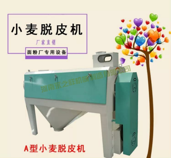 小麦脱皮机