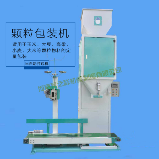 粮食定量包装机
